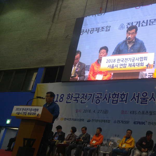 한국전기공사 체육대회